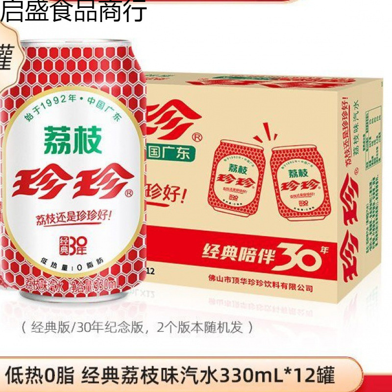 珍珍荔枝味汽水怀旧碳酸饮料低热气泡水整箱装330ml*12罐