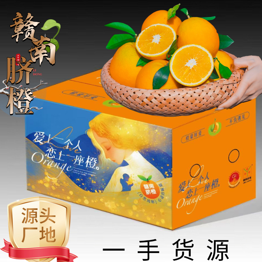 江西赣南脐橙新鲜当季水果产地直发应季橙子现摘批发脐橙厂家直发