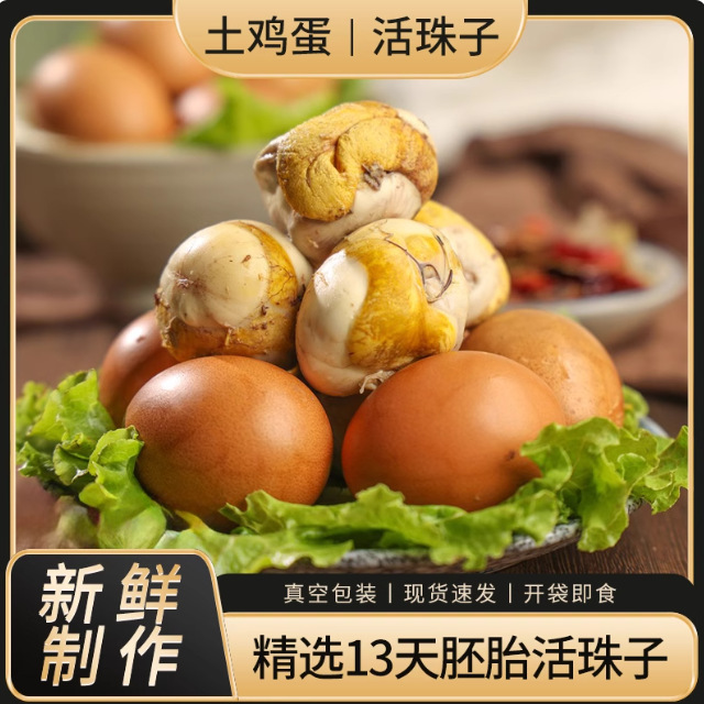 活珠子蛋五香13天新鲜鸡胚无毛开袋即食香辣钢化喜蛋熟食非毛跨境